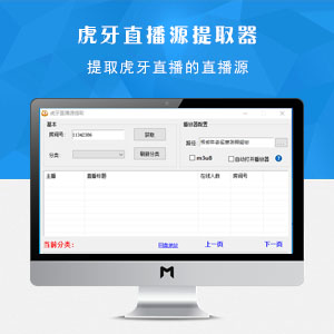 虎牙直播源提取工具