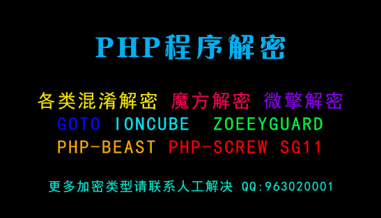 PHP常用的解密方式-砝码网