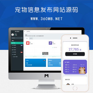 最新流浪猫|流浪狗|宠物信息发布网站源码|完整运营可封装APP