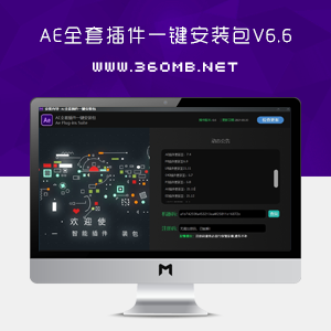 AE全套插件一键安装包Pro V6.6|Win(免注册码)