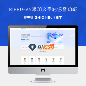 RiPro-V5美化|添加文字转语音功能|支持运营