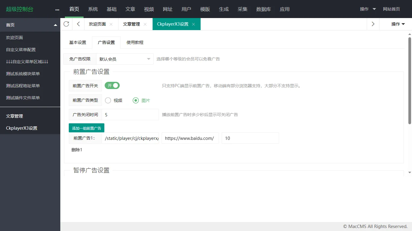 [苹果CMS插件]苹果CMS_V10整合CkplayerX3播放器|支持广告添加与后端管理插图