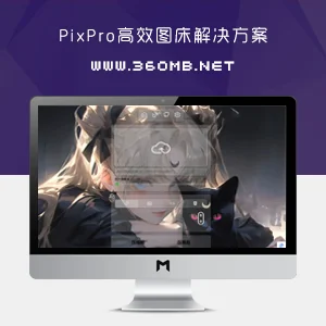 PixPro开源图床|非常强大的压缩率