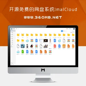 搭建一款开源免费的网盘系统JmalCloud